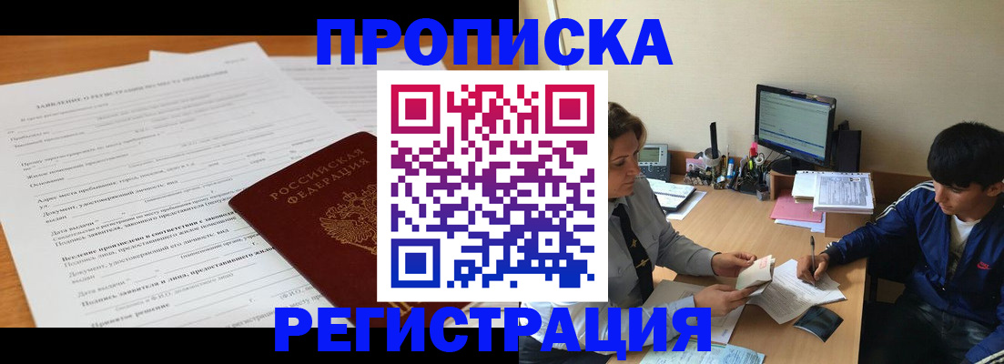 прописка гарантия в Вязниках