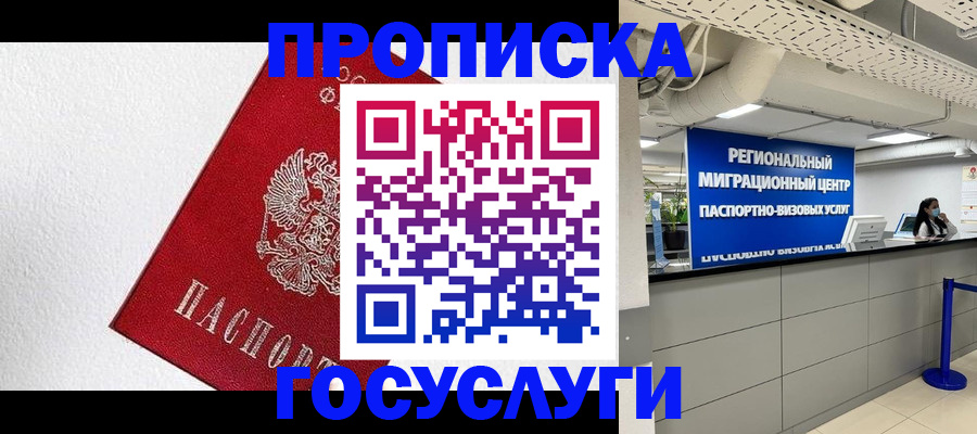 прописка 2025 в Вязниках